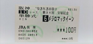 93 year Takarazuka memory mejiro McQueen actual place . middle single . horse ticket 