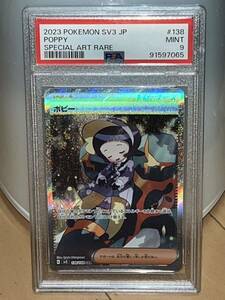 ポケモンカードゲーム PSA9 ポピー　SAR