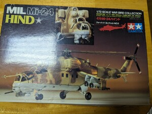 タミヤ　1/72　ミルMi-24ハインド　一部開封　パーツ外れ1点有り　未組立　ジャンク