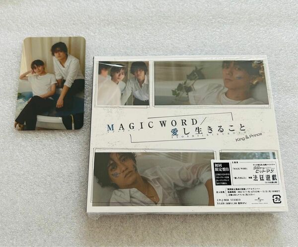 ≪初回限定盤B≫ キンプリ CD シングル MAGICWORD 愛し生きること