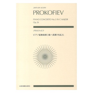 zen унция core Proco fief фортепьяно концерт no. 3 номер - длина style произведение 26 все музыка . выпускать фирма 