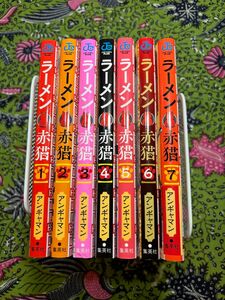 ラーメン赤猫 1〜7巻 全巻 アンギャマン