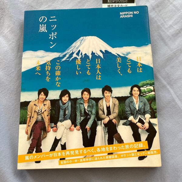 ニッポンの嵐 ポケット版 嵐/〔編〕