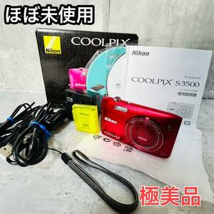 ほぼ未使用 Nikon COOLPIX S3500 コンパクトデジタルカメラ 付属品完備 極美品 レッド 