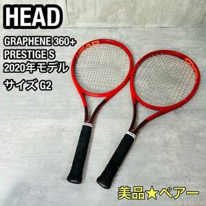 中古 テニスラケット ヘッド グラフィン 360プラス プレステージ エス 2020年モデル (G2)HEAD GRAPHENE 360+ PRESTIGE S 2020 ペア 2本