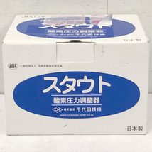 C5684YO ◆0510_3凹【アウトレット品】酸素用圧力調整器 千代田精機 SROE スタウト(関東式)未使用 工具_画像3