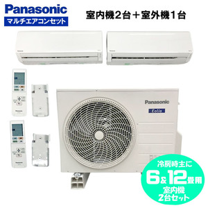 C6530YO 【設置未使用品】マルチエアコンセット 6畳/12畳 パナソニック CS-MJ220D2-W CS-MJ360D2-W CU-M530D2 23年製 家電 住まい