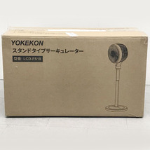 C4395YO ◆0510_7凹【アウトレット品】サーキュレーター 扇風機 YOKEKON 卓上 床置き 2WAY アロマ対応 DCモーター未使用 家電 空調_画像2