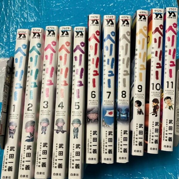 ペリリュー 楽園のゲルニカ 全巻 セット