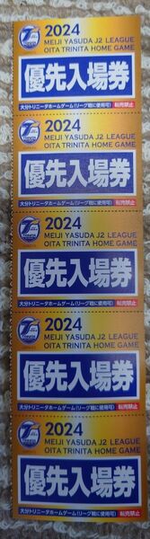 大分トリニータ　優先入場券　5枚