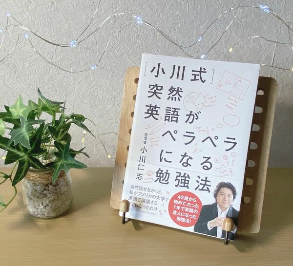 未使用　美品　小川式　突然英語がペラペラになる勉強法　哲学者　小川仁志　話題本　英語　英会話　スピーキング　英検