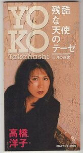 8cmCD) 高橋洋子 残酷な天使のテーゼ 　エヴァンゲリオン