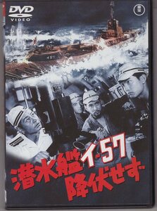 DVD) 潜水艦 イ-57 降伏せず　池部良 三橋達也 