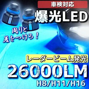 【爆光LED】レーザービーム発光 LED フォグランプ アイスブルー