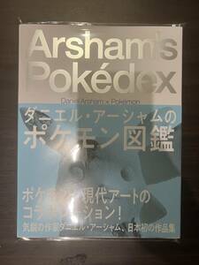 【新品・未開封】ダニエル・アーシャムのポケモン図鑑