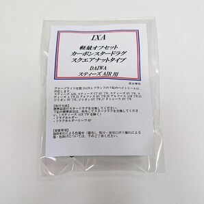 【未使用】IXA 軽量オフセットカーボンスタードラグ スクエアナットタイプ　スティーズAIR、24スティーズ用 KTF パープル