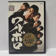 《即決/送料込み》DVD「ワルボロ」出演:松田翔太/ 新垣結衣/ 福士誠治/ 木村了/ 城田優/ 古畑勝隆_画像1