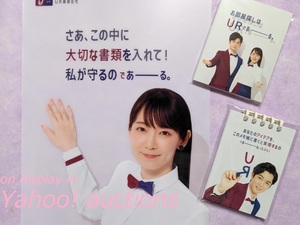 吉岡里帆◆UR クリアファイル & 付箋 (ポストイット) & 千葉雄大 メモ帳 / UR賃貸住宅 非売品 