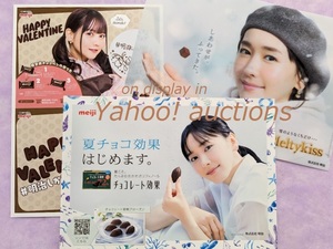  Aragaki Yui *A4 poster & clear file & extra :. -ply .. Valentine POP /ga key Meiji chocolate effect meru tea kis not for sale 