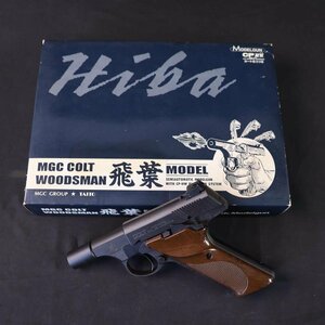 MGC COLT WOODMAN 飛葉 モデルガン SPG #S-8938