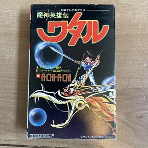 [ cassette tape ] Mashin Eiyuuden Wataru STEP a*chi-a*chi adventure Japan tv series anime single cassette 