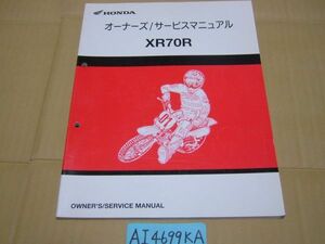 ☆XR70R　オーナーズ/サービスマニュアル　☆⑥HONDAレストア修理等に