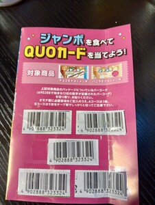  prize application * forest . confectionery jumbo Smile campaign application barcode [5 sheets ]