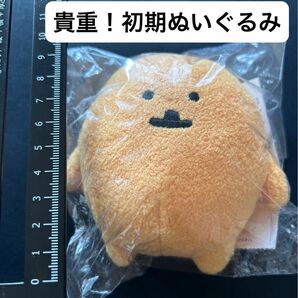 ☆貴重☆自分ツッコミくま もぐらコロッケ 初期 ぬいぐるみ　タグ付き　もぐコロ　未使用未開封　ナガノキャラクターズ　