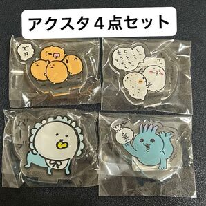 ナガノキャラクターズ アクリルスタンド なんか仲間たち 4点セット バーブ もぐらコロッケ 一角とアザラシ スペ夢 新品未開封