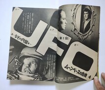 週間ぼくらマガジン　昭和45年　表紙アフリカケニア　４４号　１９７０年_画像6