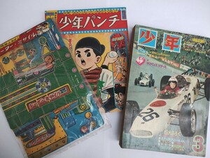 月刊 少年　１９６６年　昭和４１年　３月号　希少未開封組み立てふろく、別冊少年パンチ付き