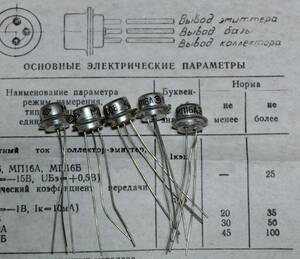 ヤフオク 5個セット ロシア軍用 ビンテージ PNP ゲルマ トランジスタ MP-16A(МП-16A) gui