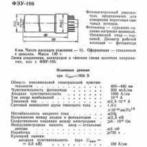 ヤフオク ロシア軍用 PMT 11ステージ ФЭУ-106（FZU106）光電子増倍管 ham_画像7