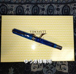 Visconti オペラマスター　ヴィスコンティ　イタリア　万年筆　ビスコンティ