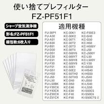 KTJBESTF 空気清浄機用使い捨てフィルターfz-pf51f1 使い捨てプレフィルター（6枚入り） 空気清浄機用交換部品 fz_画像2