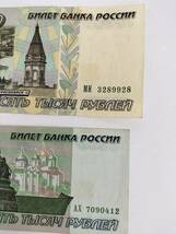 A 2464.ロシア3種 紙幣 旧紙幣 外国紙幣 _画像4