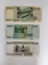 A 2464.ロシア3種 紙幣 旧紙幣 外国紙幣 _画像5
