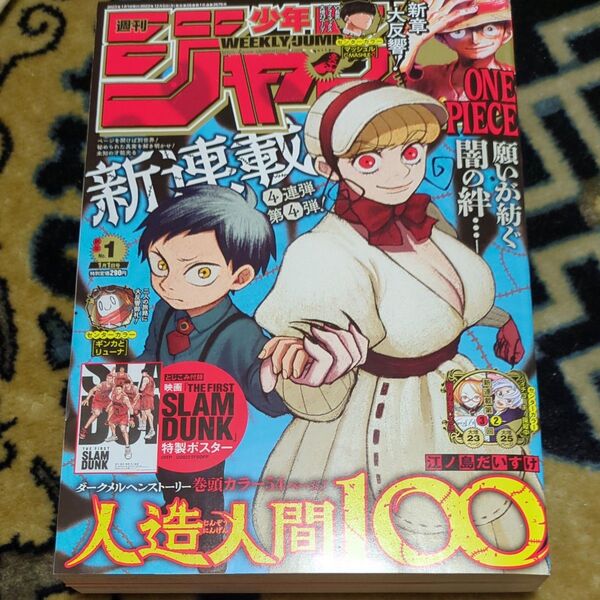 週刊少年ジャンプ 2023年1月1日号 (集英社)