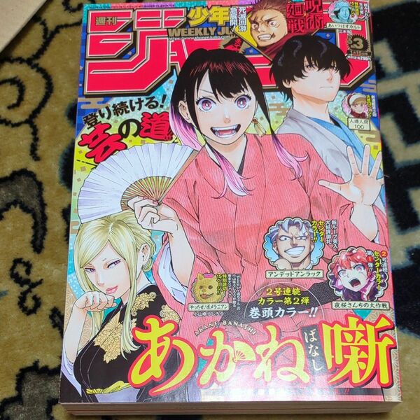 週刊少年ジャンプ ２０２３年１月１５日号 （集英社）