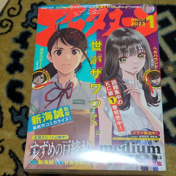 アフタヌーン 2023年1月号 (講談社)