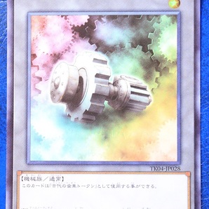 遊戯王 TK04-JP028 古代の歯車 トークン ウルトラ