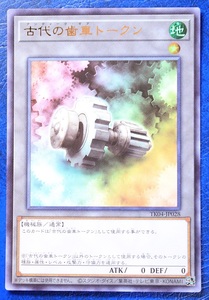 遊戯王 TK04-JP028 古代の歯車 トークン ウルトラ