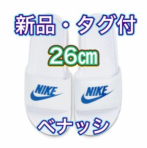 【26.0cm★新品・タグ付】ナイキ NIKE ベナッシ JDI