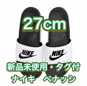 【27.0cm★新品・タグ付】ナイキ NIKE ベナッシ JDI