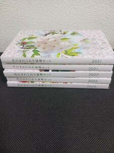 花のまわりみち貨幣セット　2021年-2023年　5点　