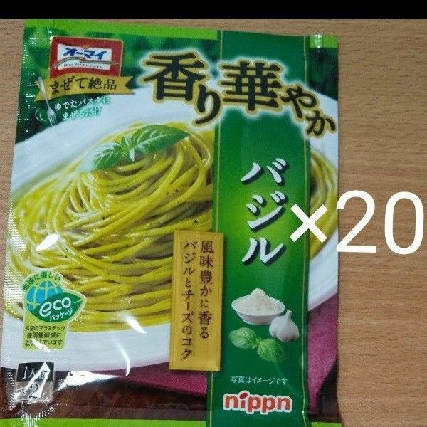 食品 ニップン オーマイ 香り華やかパスタ ソース バジル 20個セット計 40人前