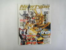 なZ-４７　Newtype THE LIVE　２００７．１　牙狼スメシャル 白夜の魔獣_画像1