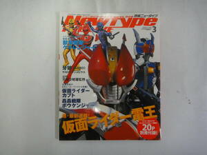 なZ-４８　Newtype THE LIVE　２００７．３　超・最新速報！仮面ライダー電王