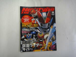 naZ-53 Newtype THE LIVE 2008.11 Kamen Rider Kiva 