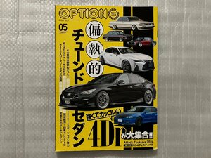 オプション Option　2024/5月号　変執的チューンドセダン　強くてカッコいい4Drが大集合！（中古品）